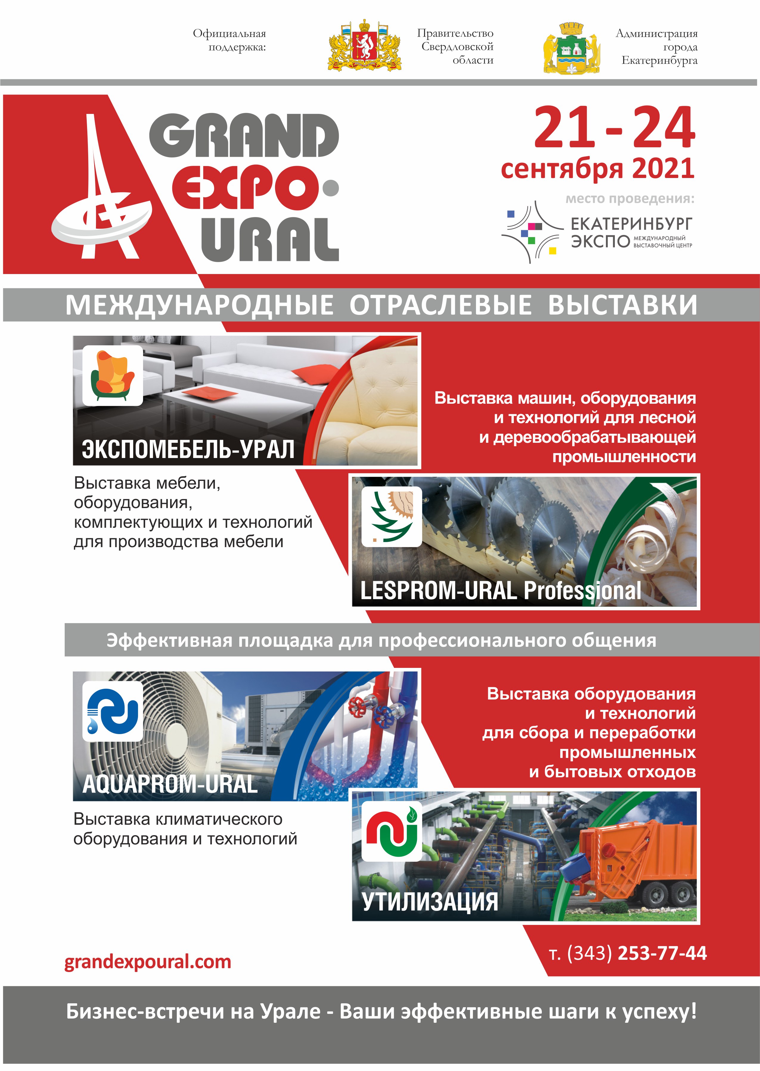 Отраслевые выставки GRAND EXPO-URAL