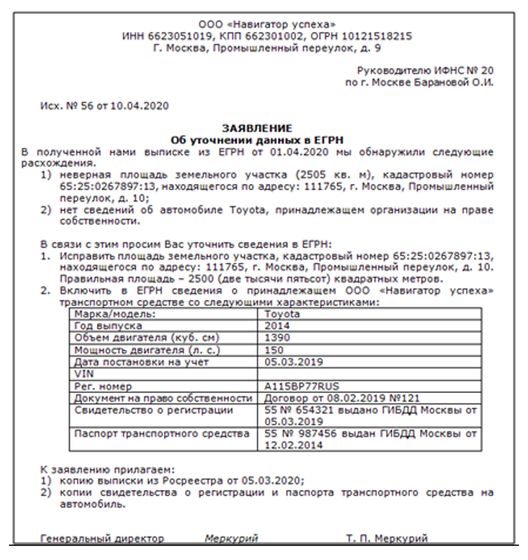 Запрос о предоставлении сведений содержащихся в едином государственном реестре недвижимости образец